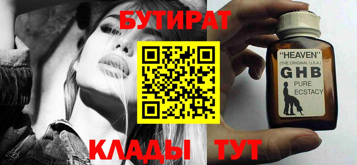 Касимов  Бутират BDO 33%  Вход с VPN 