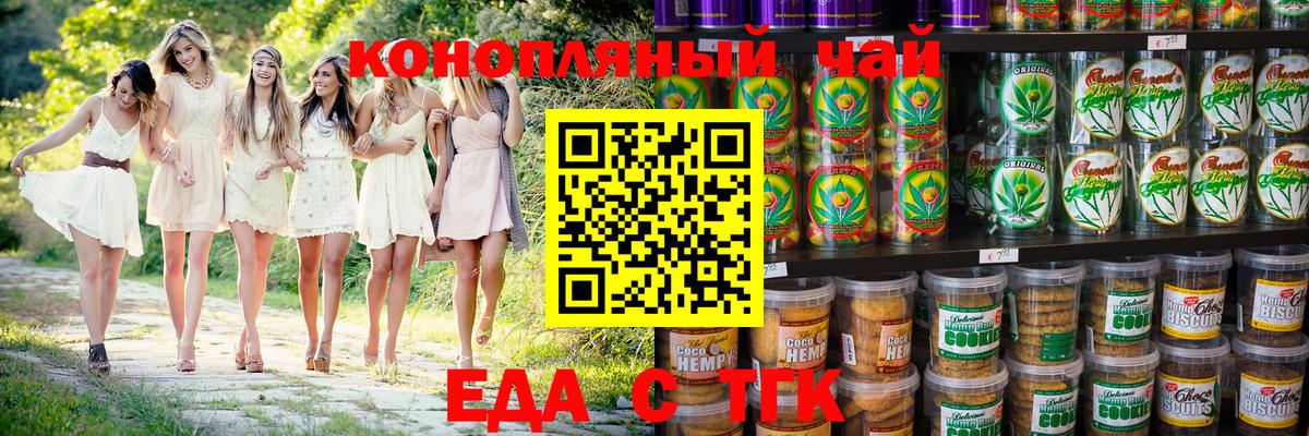 Cannafood конопля Касимов
