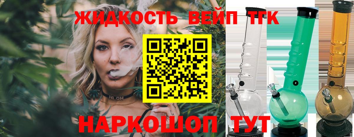 ТГК вейп с тгк Касимов